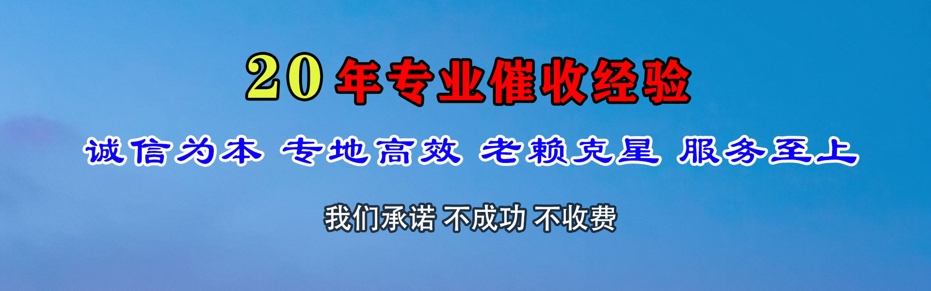 莱阳清债公司