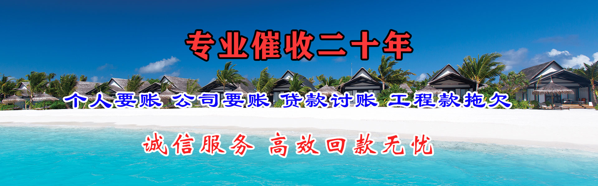 莱阳讨账公司