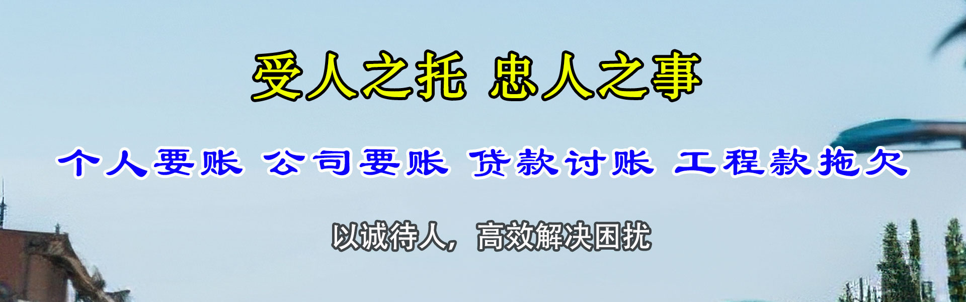 莱阳索债公司